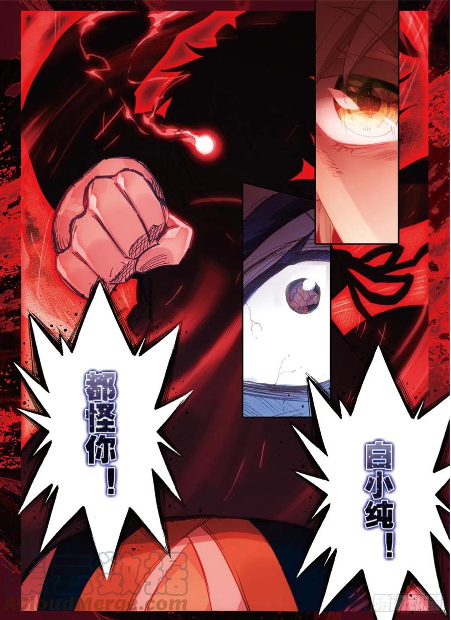 一念永恒42漫画,8 天之骄子（上）5图