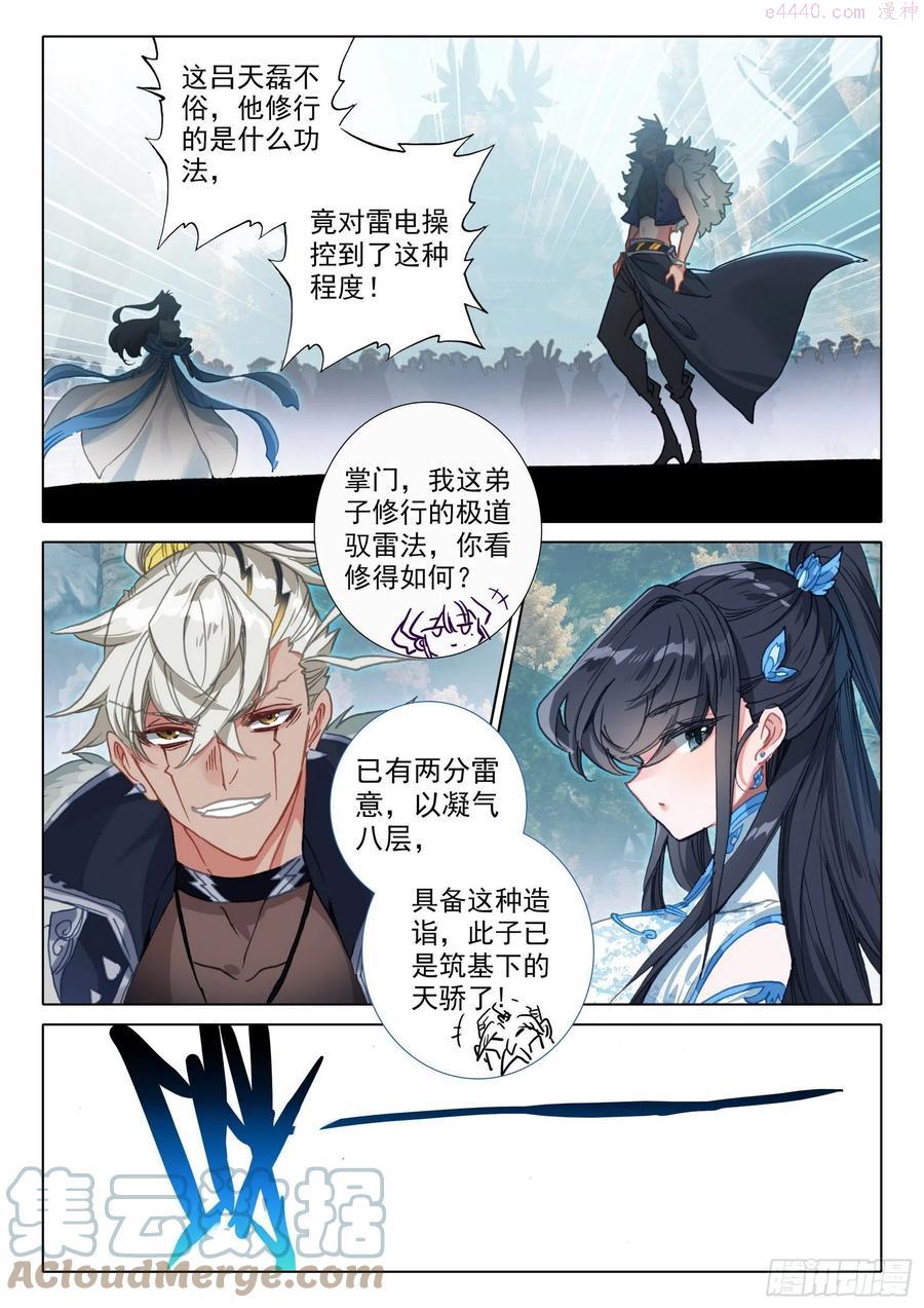 一念永恒第一季免费观看漫画,52 南岸天骄（下）1图