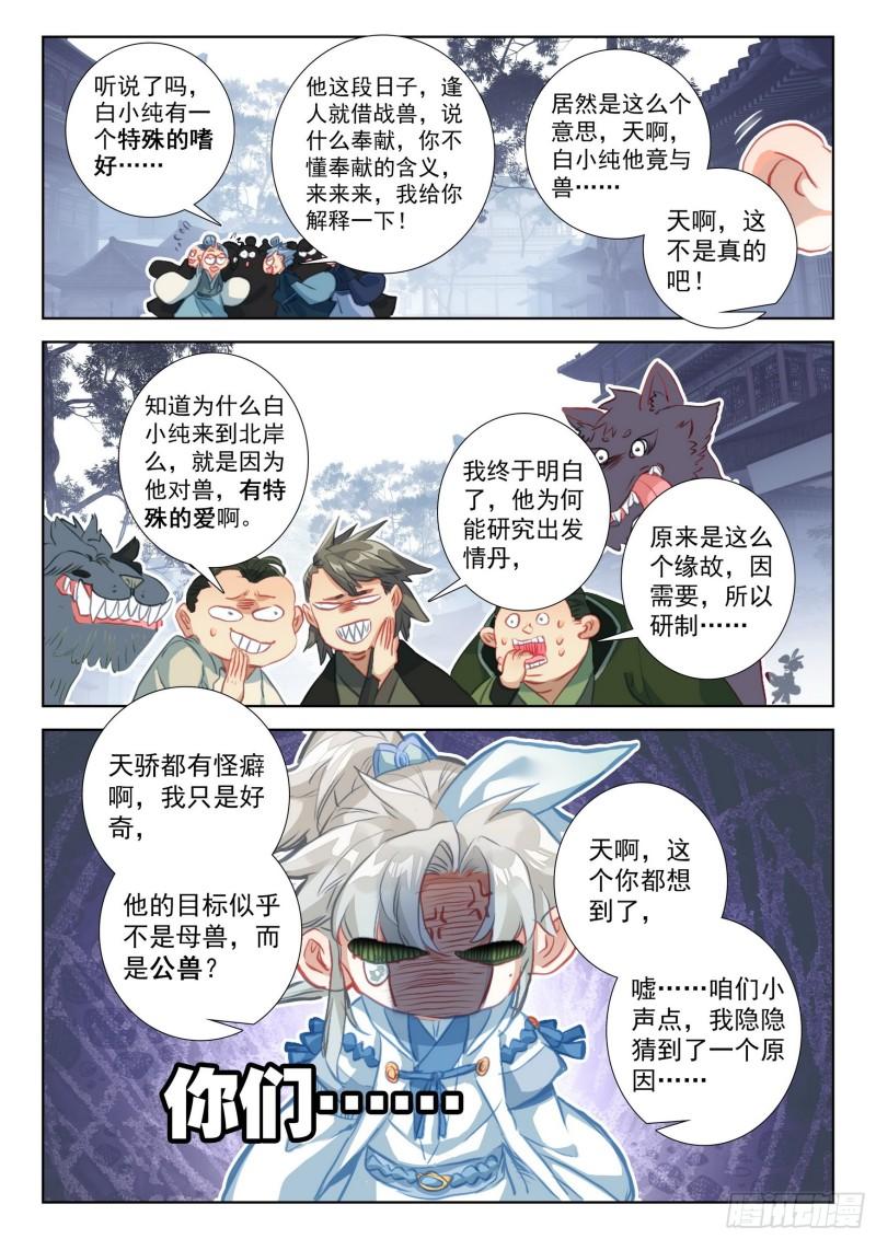 一念永恒第二季1漫画,76 一切为了贡献（下）2图