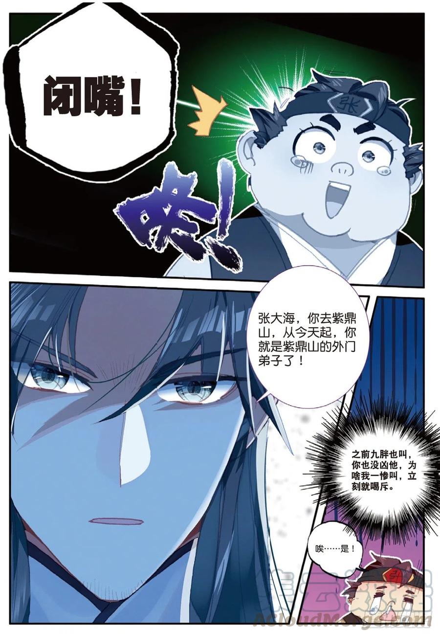一念永恒小说免费阅读全文漫画,13 三师兄？三师姐（上）5图