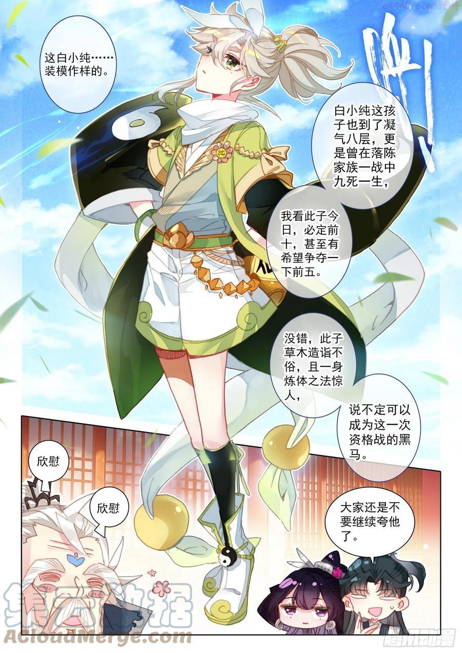 一念永恒第一季免费观看漫画,52 南岸天骄（下）5图
