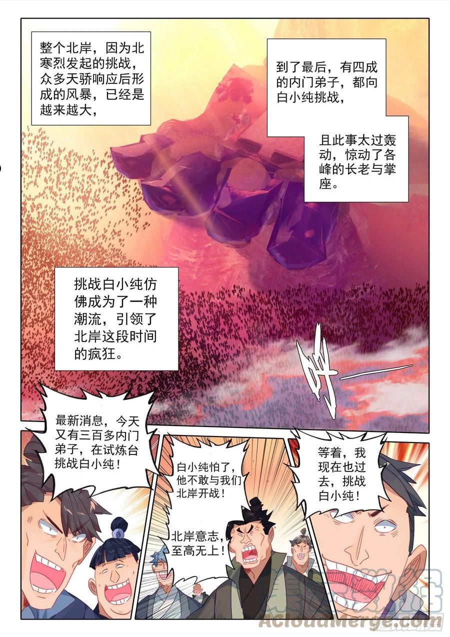 一念永恒陈曼瑶结局漫画,72 挑战白小纯！（上）5图