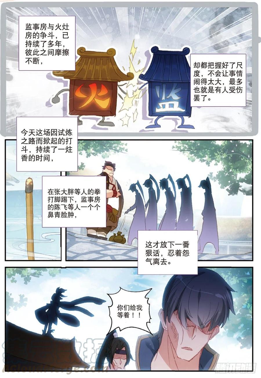 一念永恒小说在哪看漫画,11 冲突（下）5图