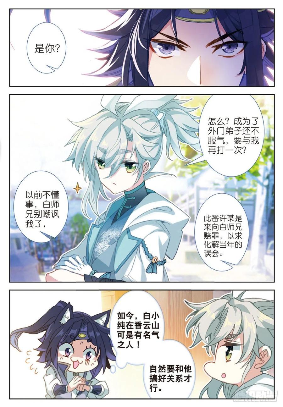 一念永恒全文免费阅读全文漫画,27 草木对决（下）2图