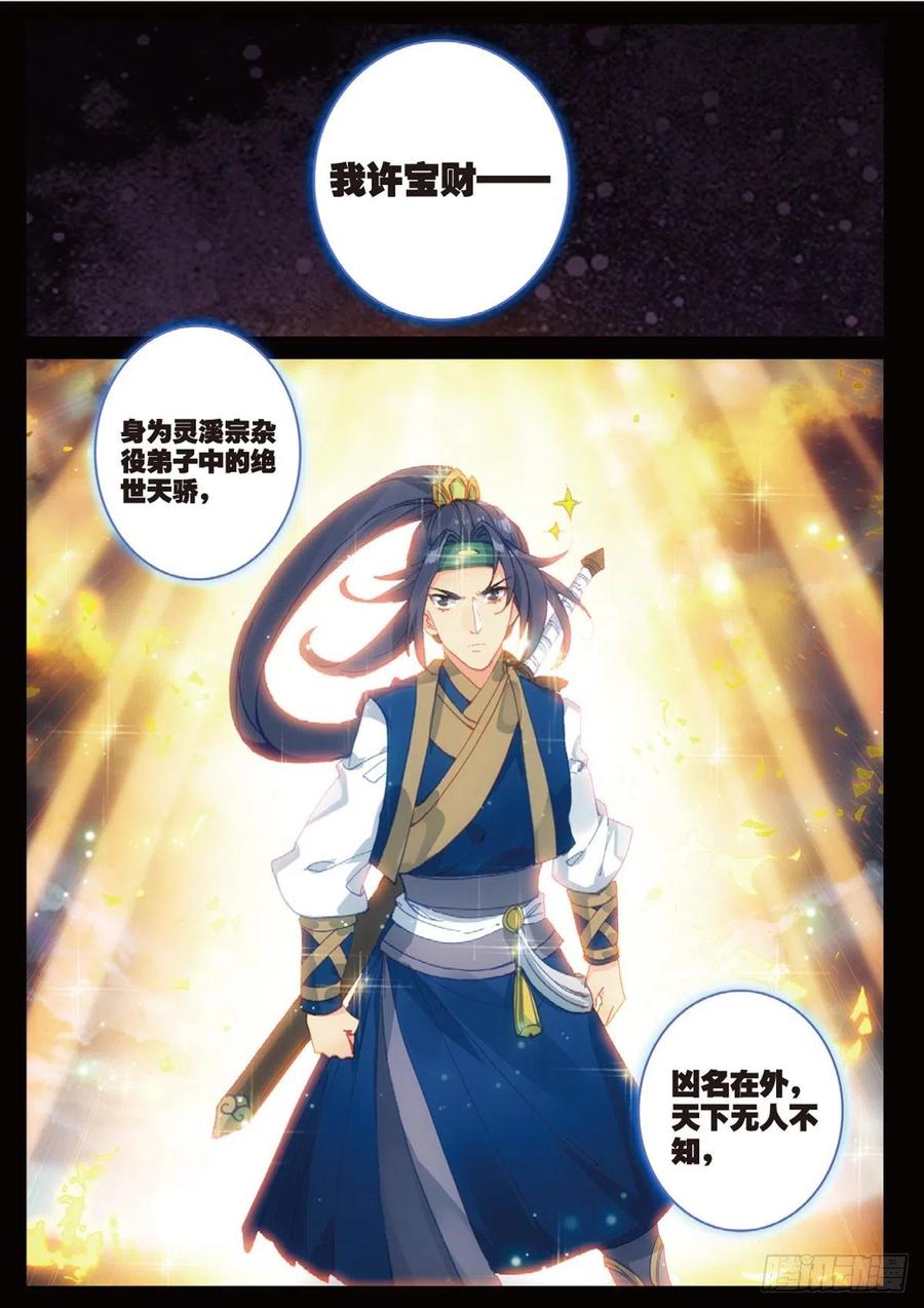 一念永恒42漫画,8 天之骄子（上）2图