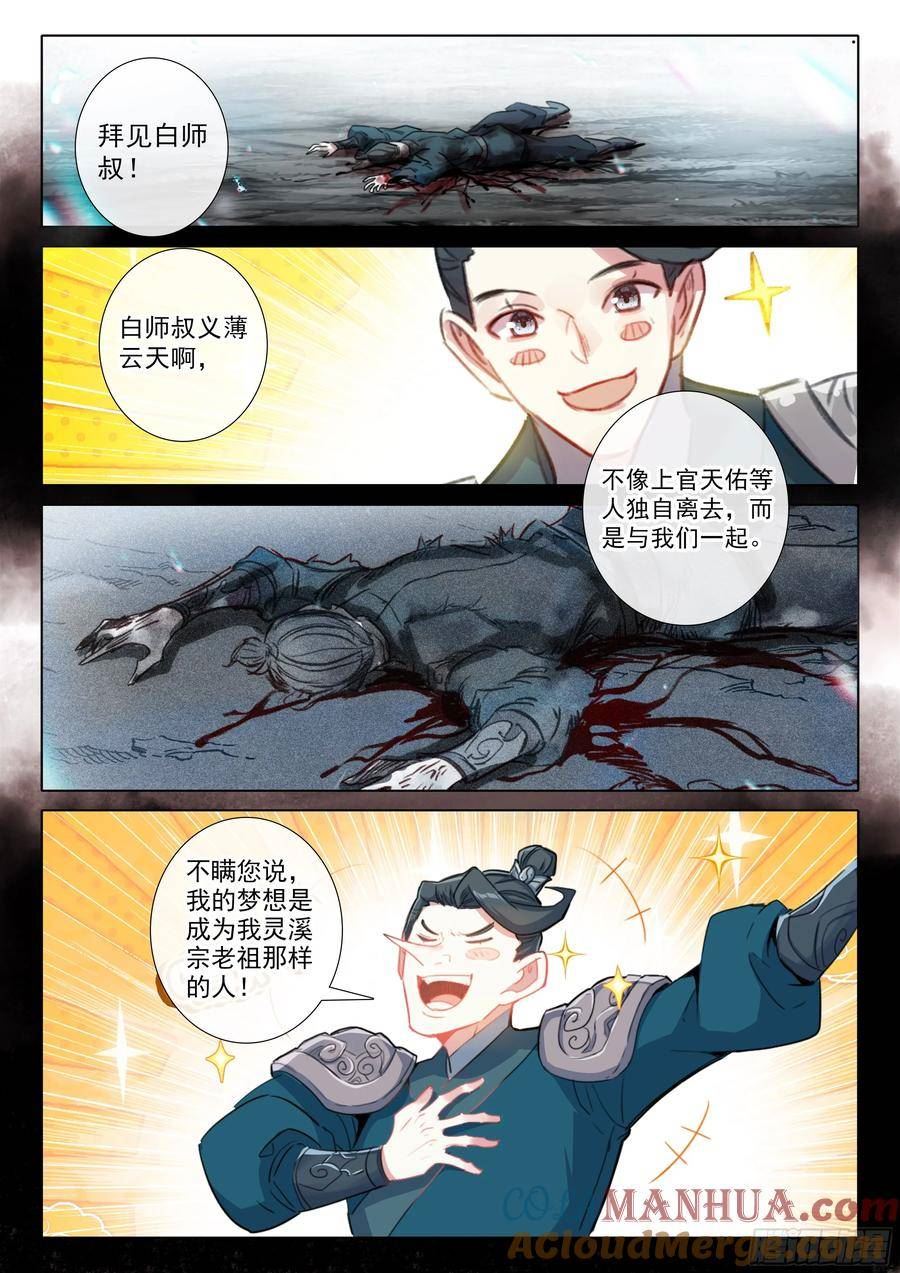 一念永恒第一季免费观看漫画,84 必诛（上）2图