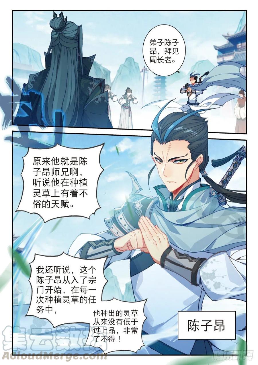 一念永恒蛮荒势力介绍漫画,21 灵冬竹（上）5图