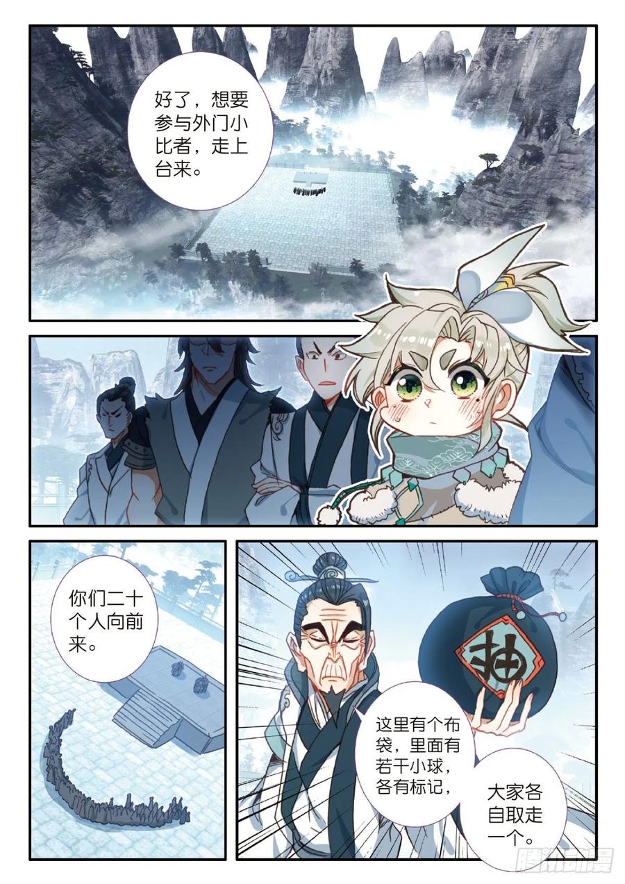 一念永恒第三季漫画,23 宗门小比（上）2图
