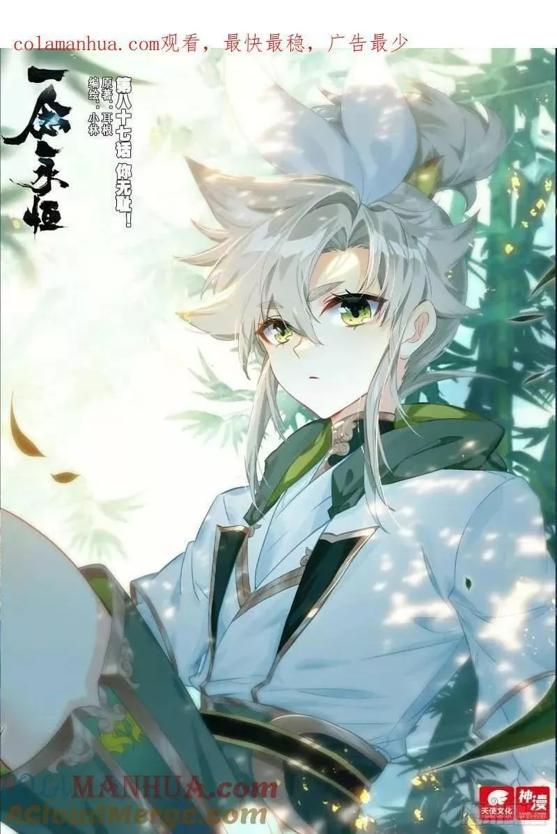 一念永恒小说免费漫画,87 你无耻！（上）1图