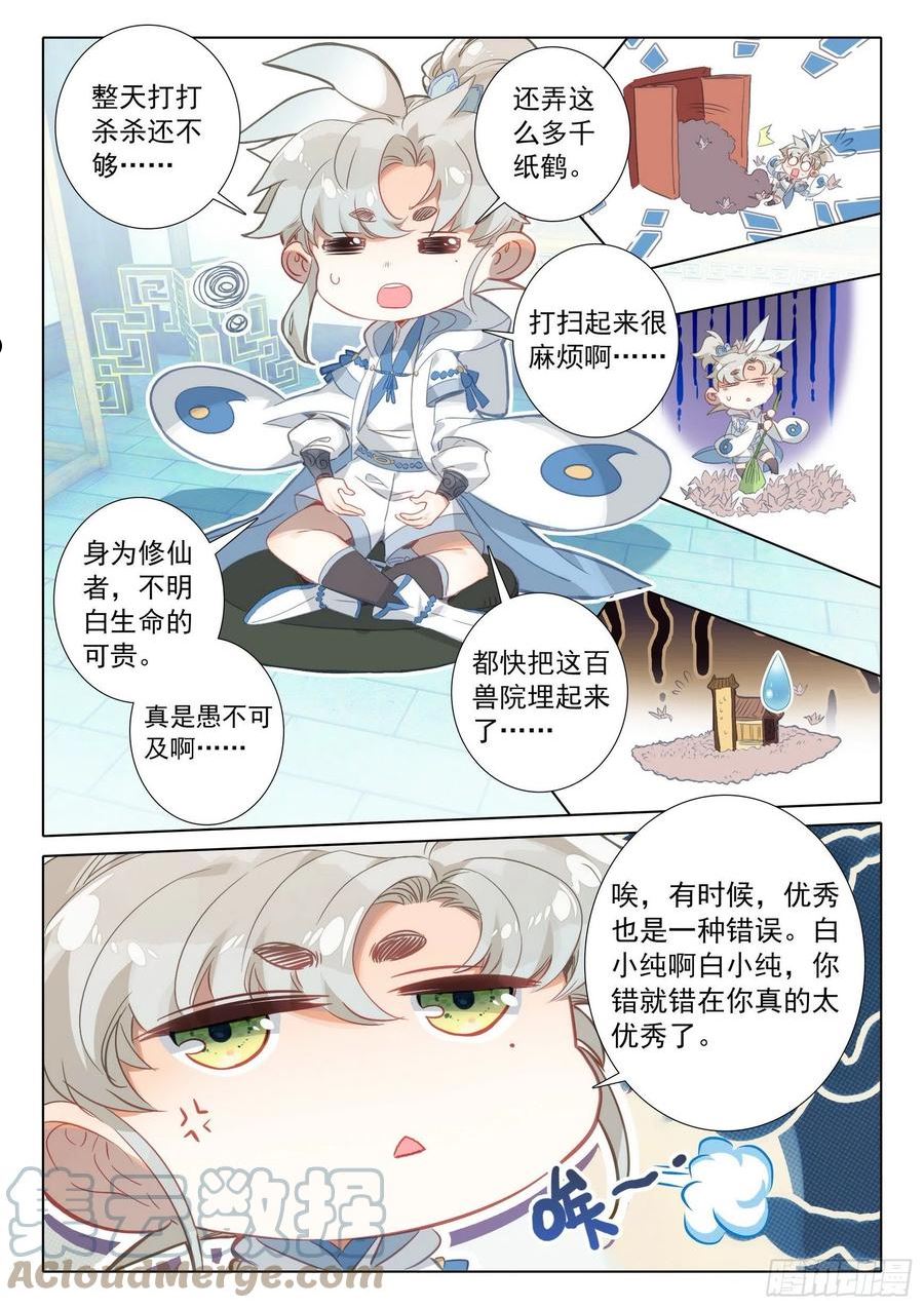 一念永恒陈曼瑶结局漫画,72 挑战白小纯！（上）4图