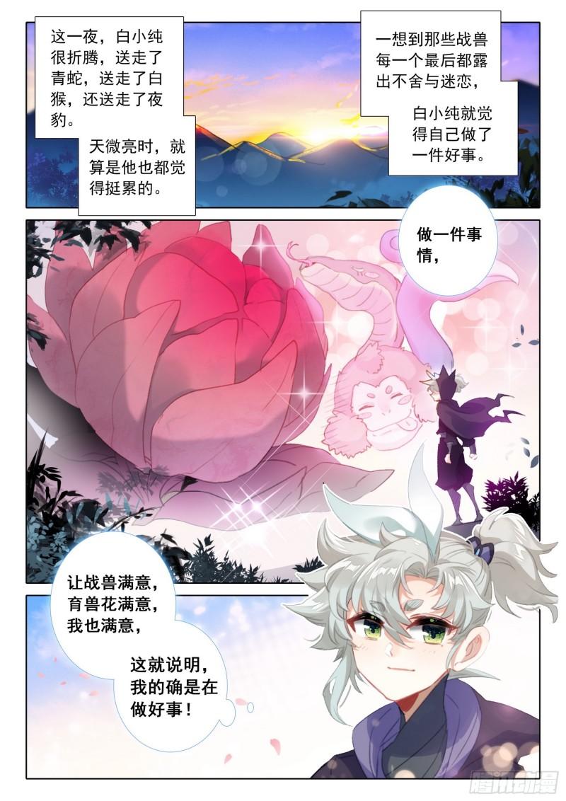 一念永恒第一季漫画,77 纠缠（上）4图