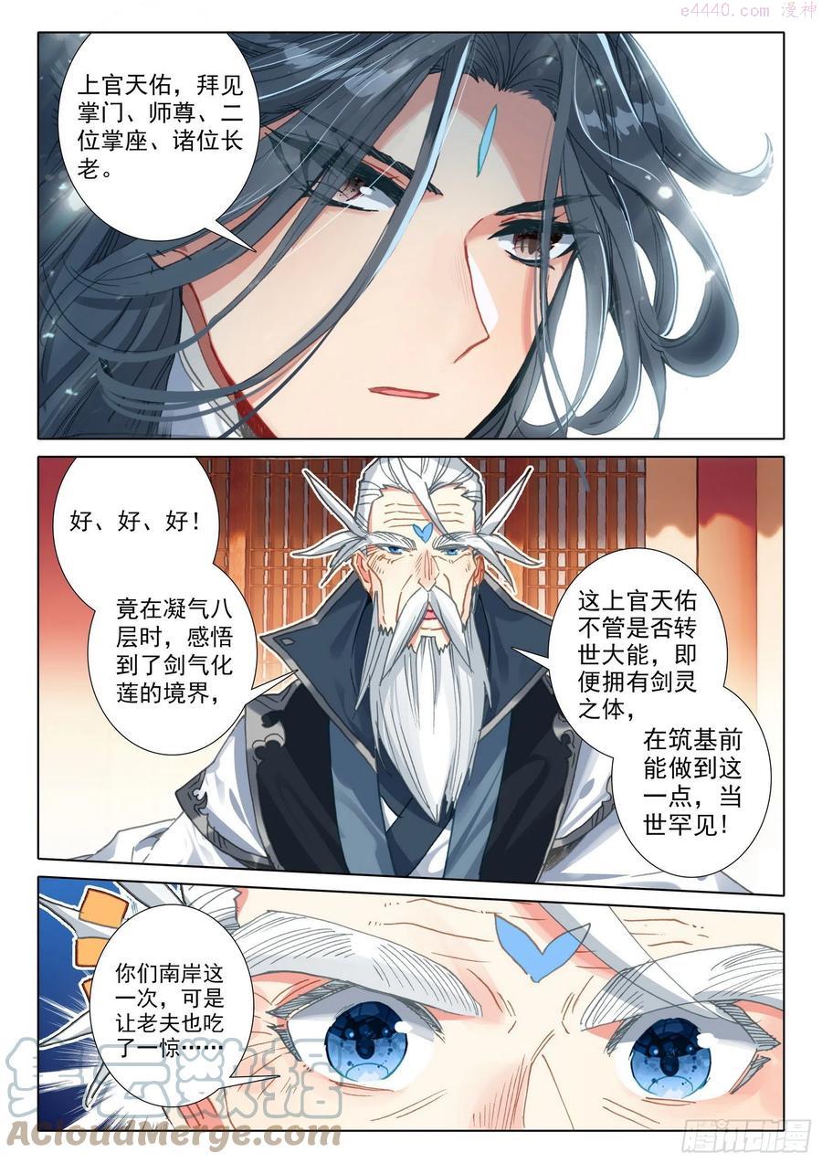 一念永恒第一季免费观看漫画,52 南岸天骄（下）4图