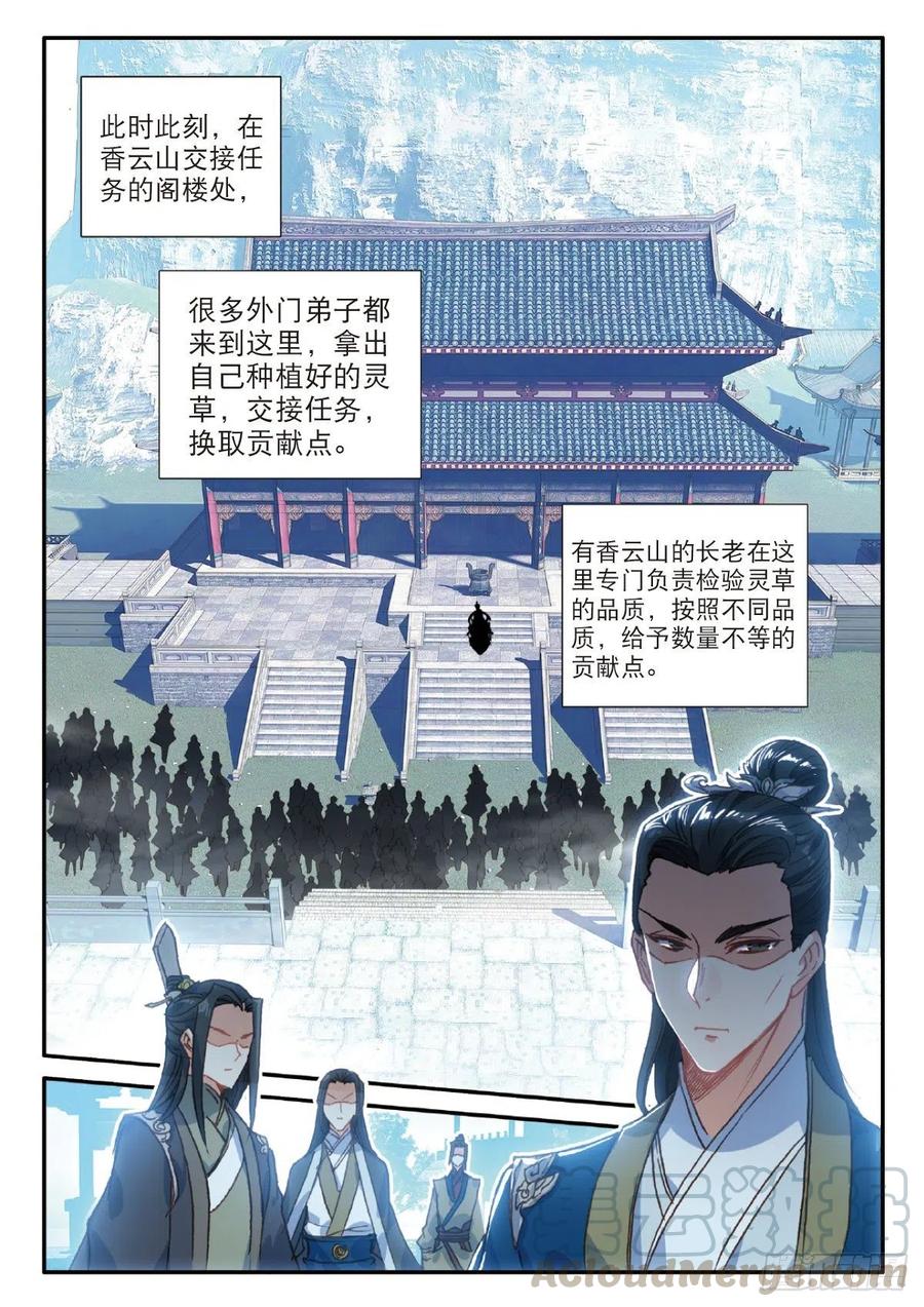 一念永恒蛮荒势力介绍漫画,21 灵冬竹（上）3图
