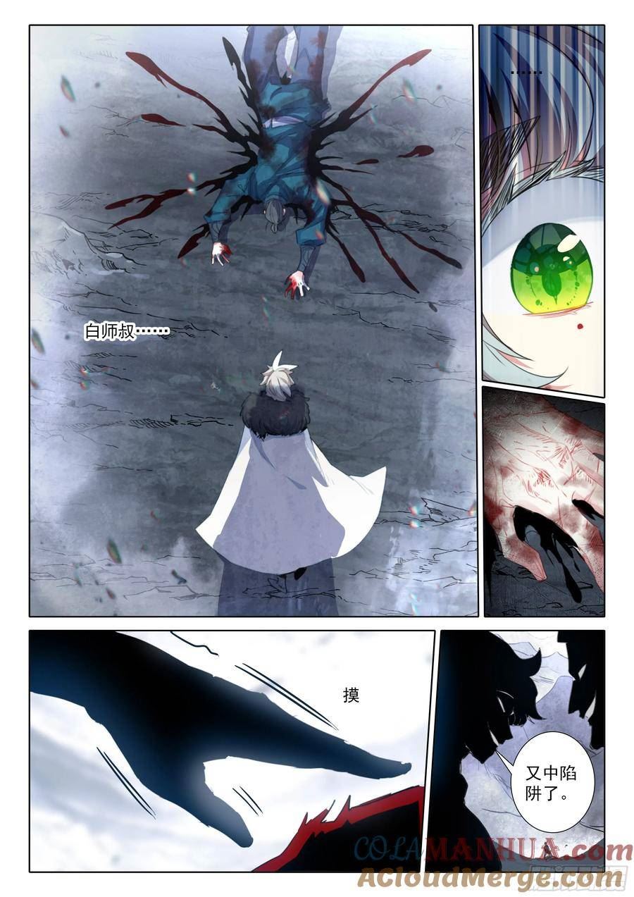 一念永恒第一季免费观看漫画,84 必诛（上）3图
