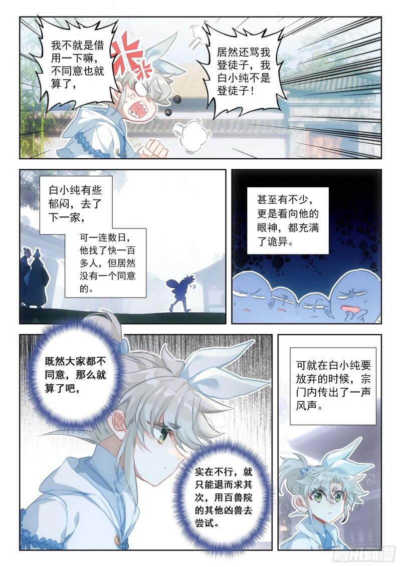 一念永恒第二季1漫画,76 一切为了贡献（下）1图