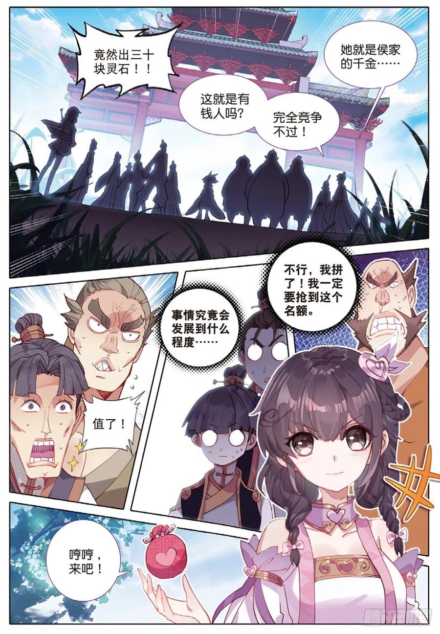 一念永恒蛮荒势力介绍漫画,10 坦白（上）2图