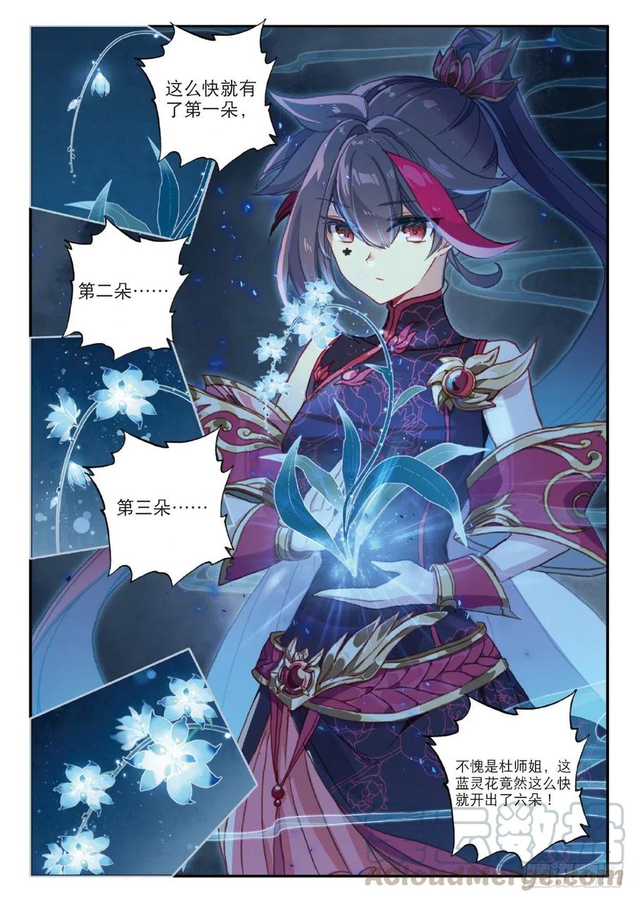 一念永恒陈曼瑶结局漫画,26 青之花（上）5图