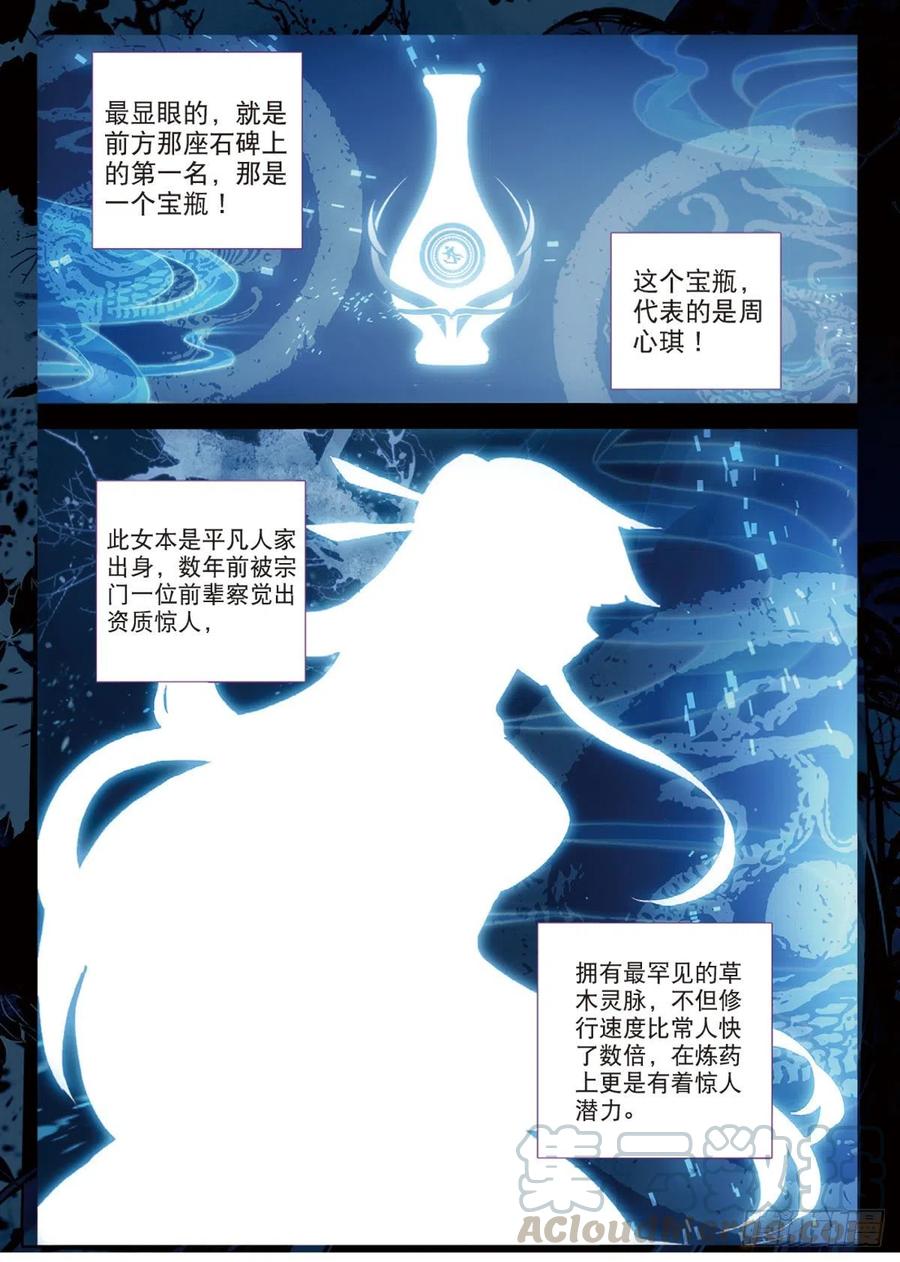 一念永恒第一季漫画,15 学霸的诞生（下）5图
