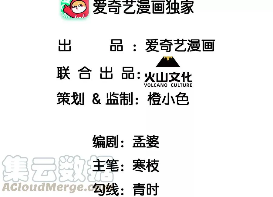 虚凰问天第一季漫画,人生如戏4图