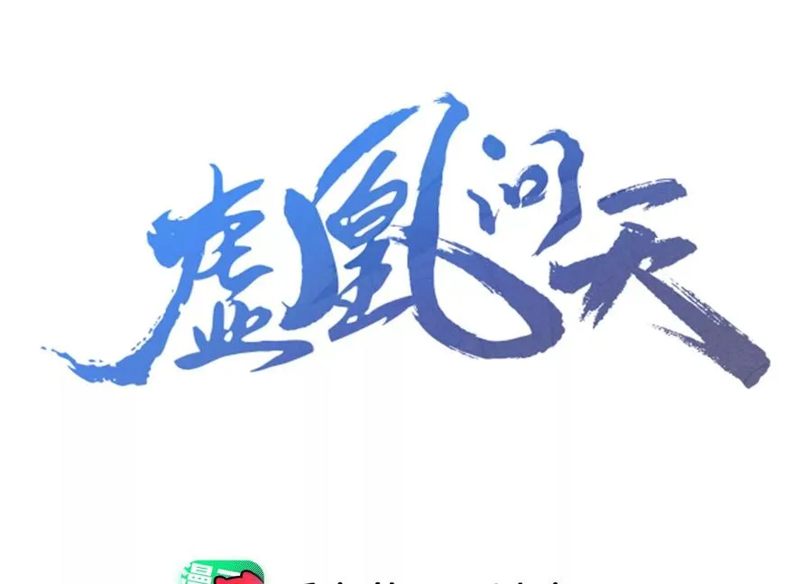 虚伪漫画,你只能是我的3图