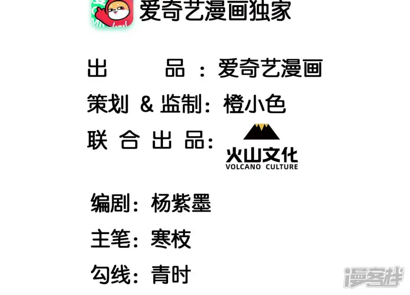 虚凰问天漫画有小说吗漫画,第158话 重返上虞福地4图