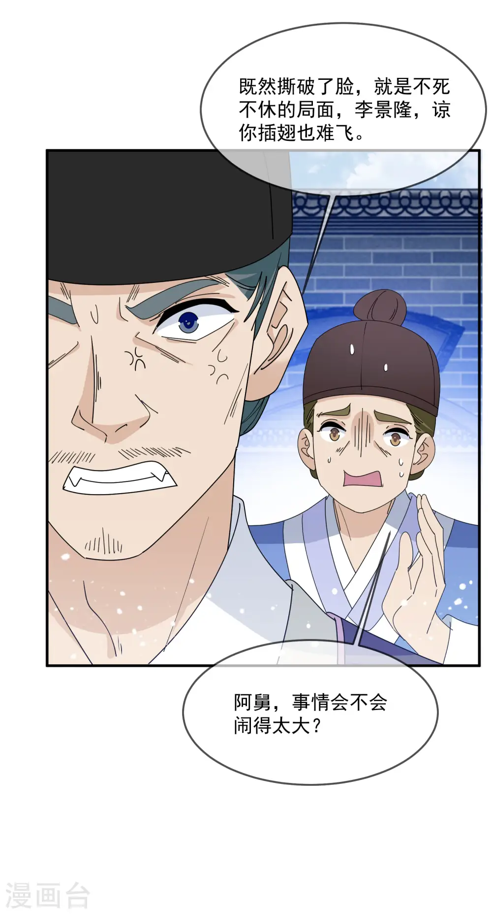 极品败家子81-100集漫画,第235话 危机重重4图