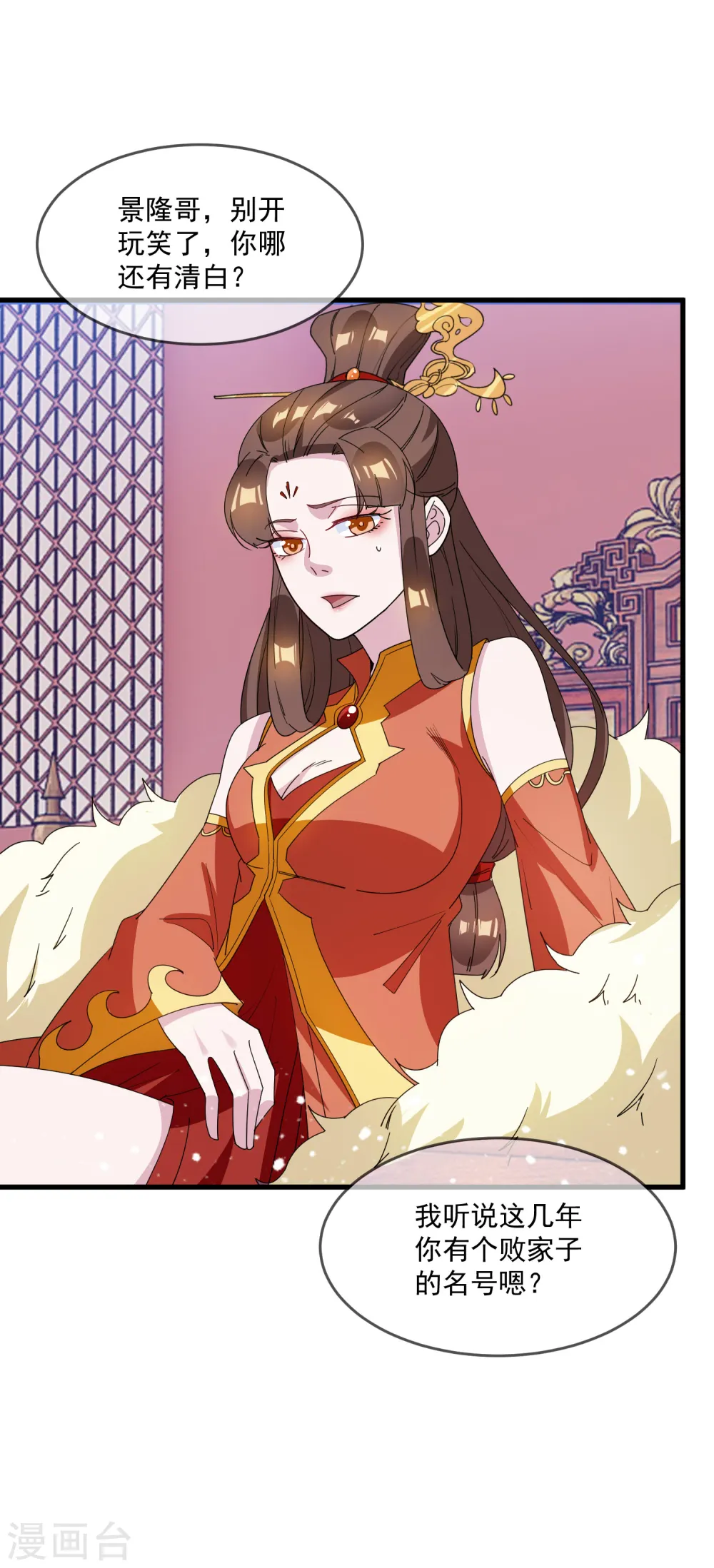 极品败家子小说漫画,第77话 天子赐婚4图