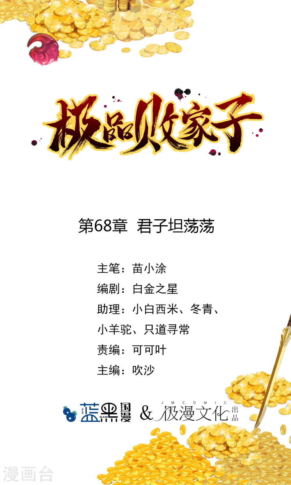 极品败家子小说免费观看漫画,第68话 君子坦荡荡1图