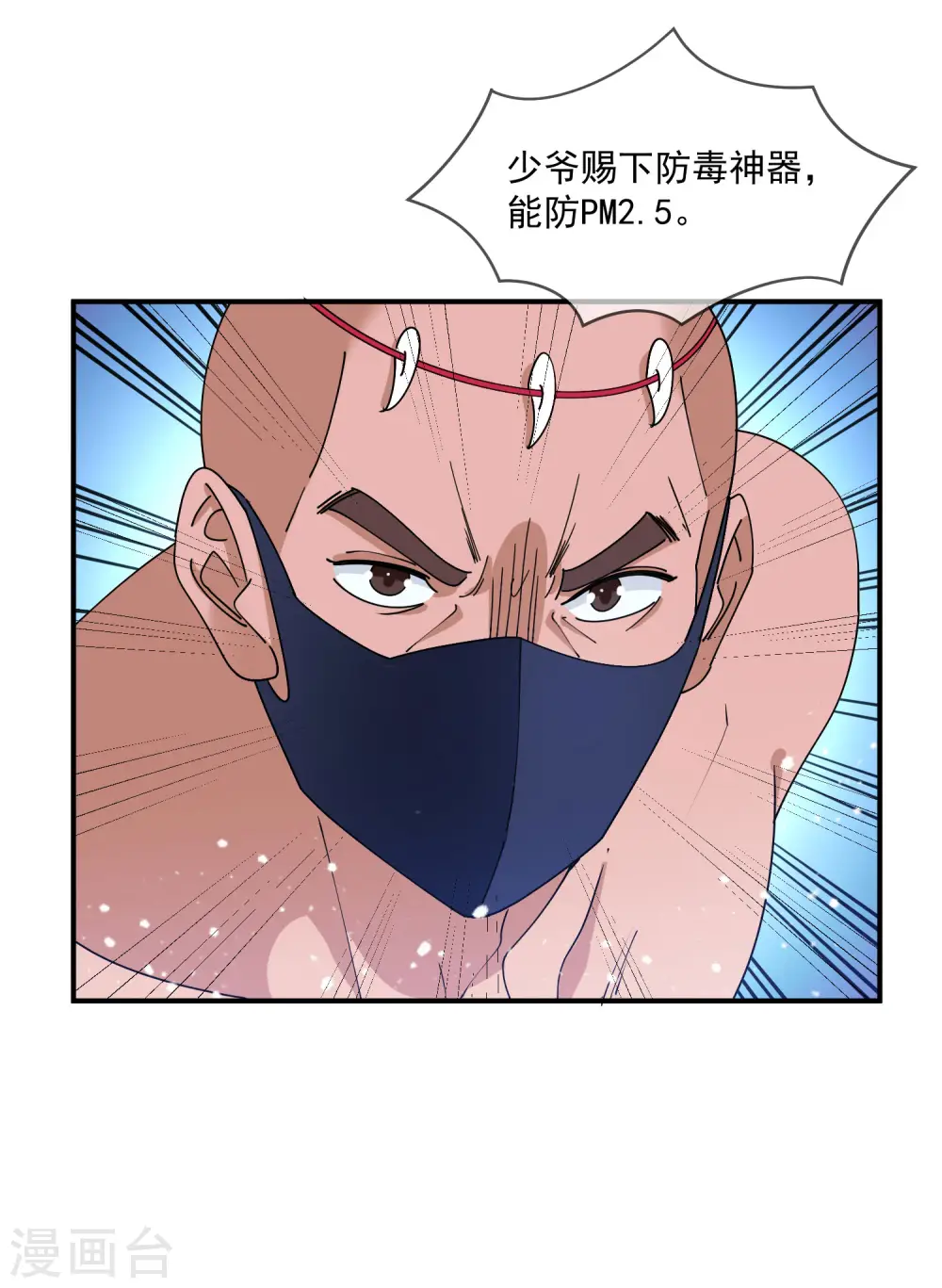 极品败家子笔趣阁漫画,第238话 人间凶器5图