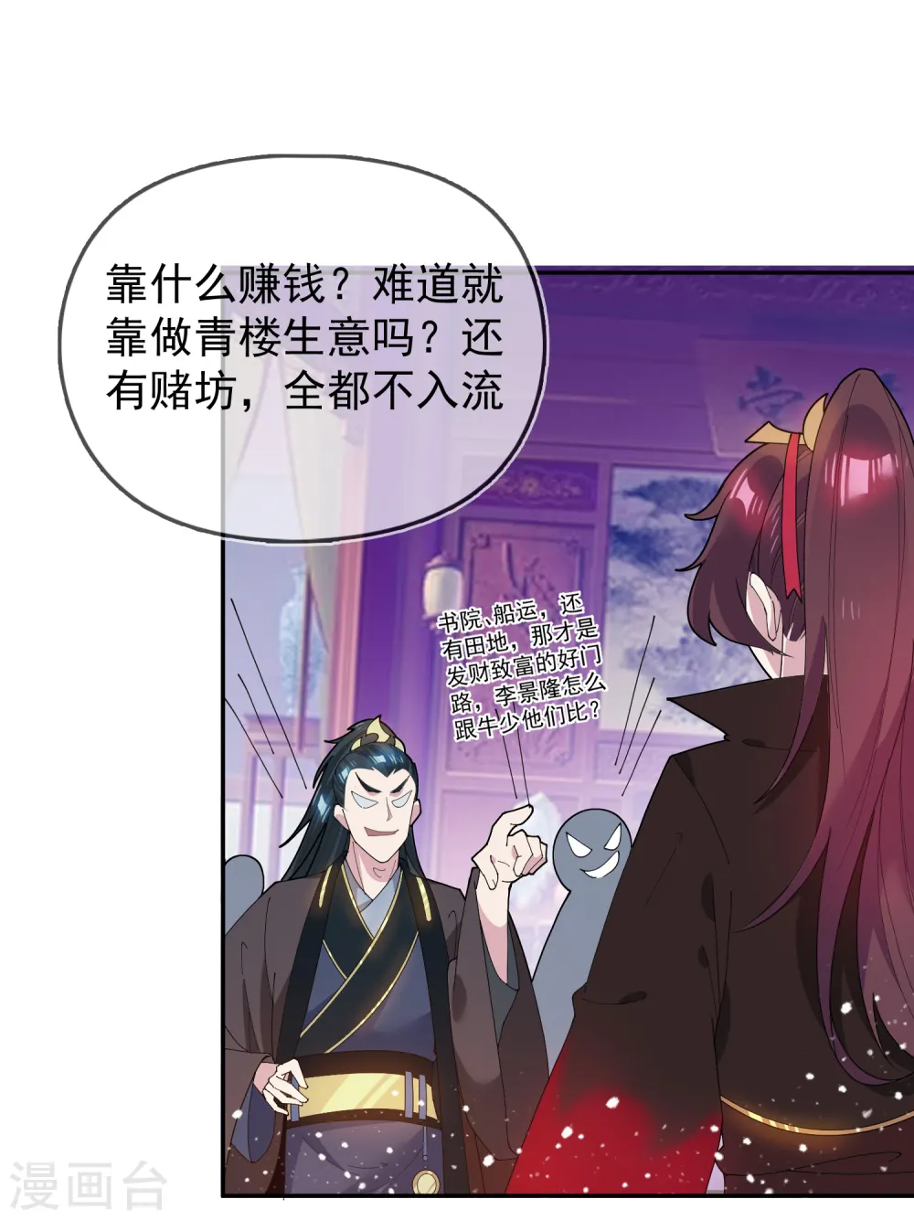 极品败家子林天漫画,第38话 啪啪打脸3图