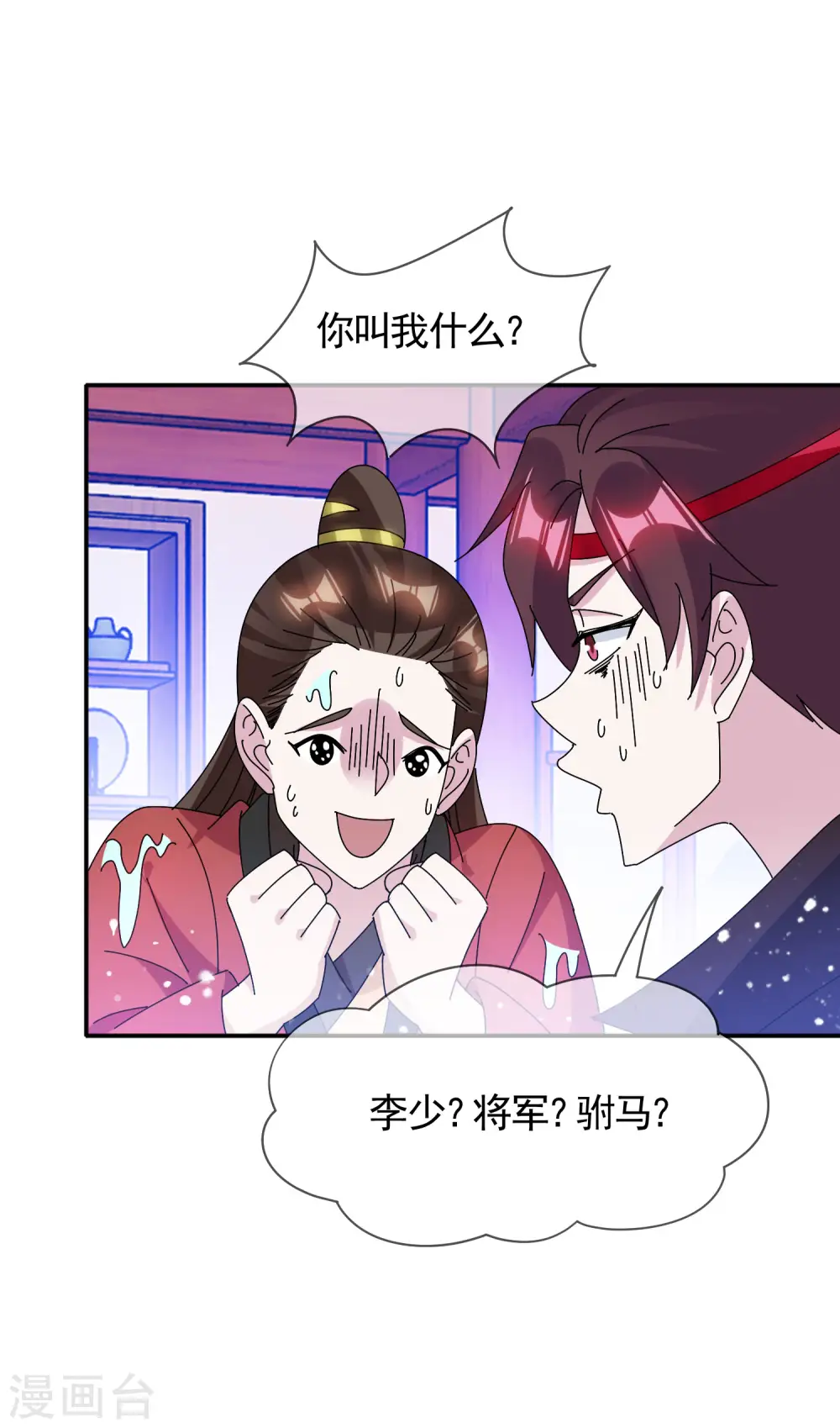 极品败家子全集漫画,第281话 公了私了？2图