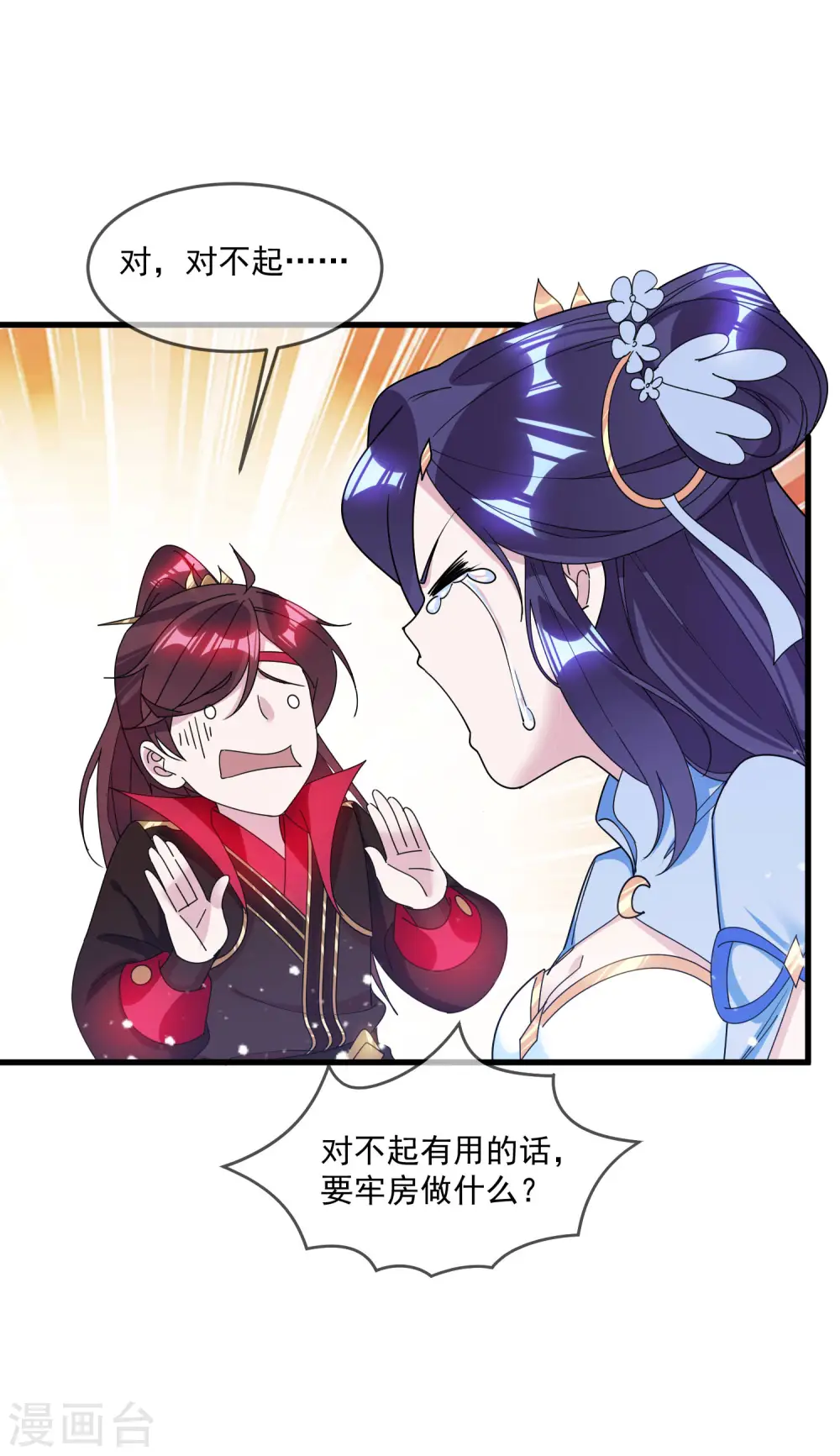 极品败家子小说漫画,第115话 一曲凉凉3图
