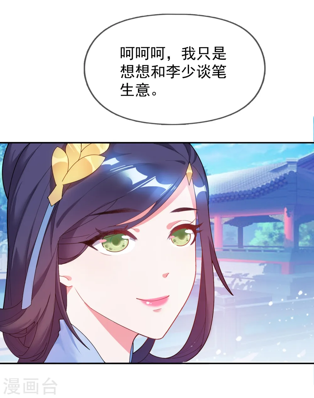 极品败家子唐月亮漫画,第23话 你撩我？3图