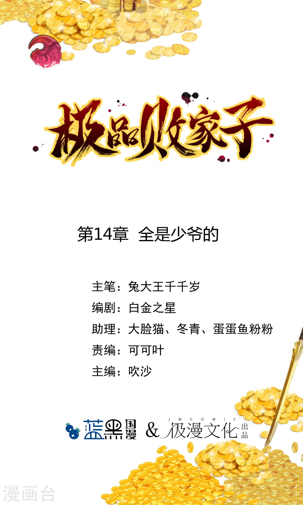 极品败家子林天漫画,第14话 全是少爷的！1图
