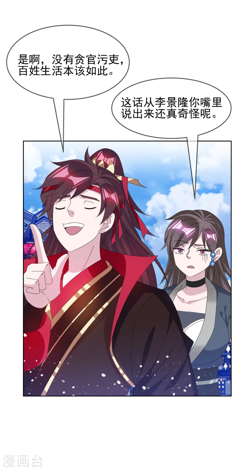 极品败家子100集漫画,第259话 抄家3图