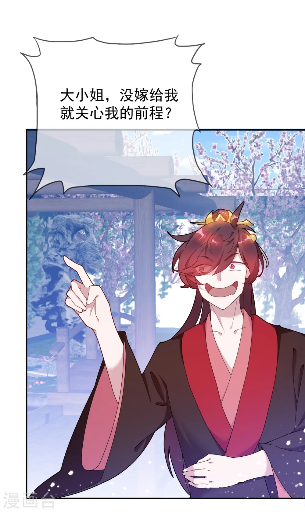 极品败家子唐月亮漫画,第23话 你撩我？2图