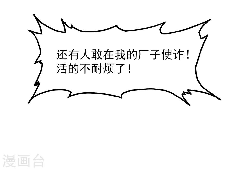 极品败家子林天漫画,第14话 全是少爷的！4图