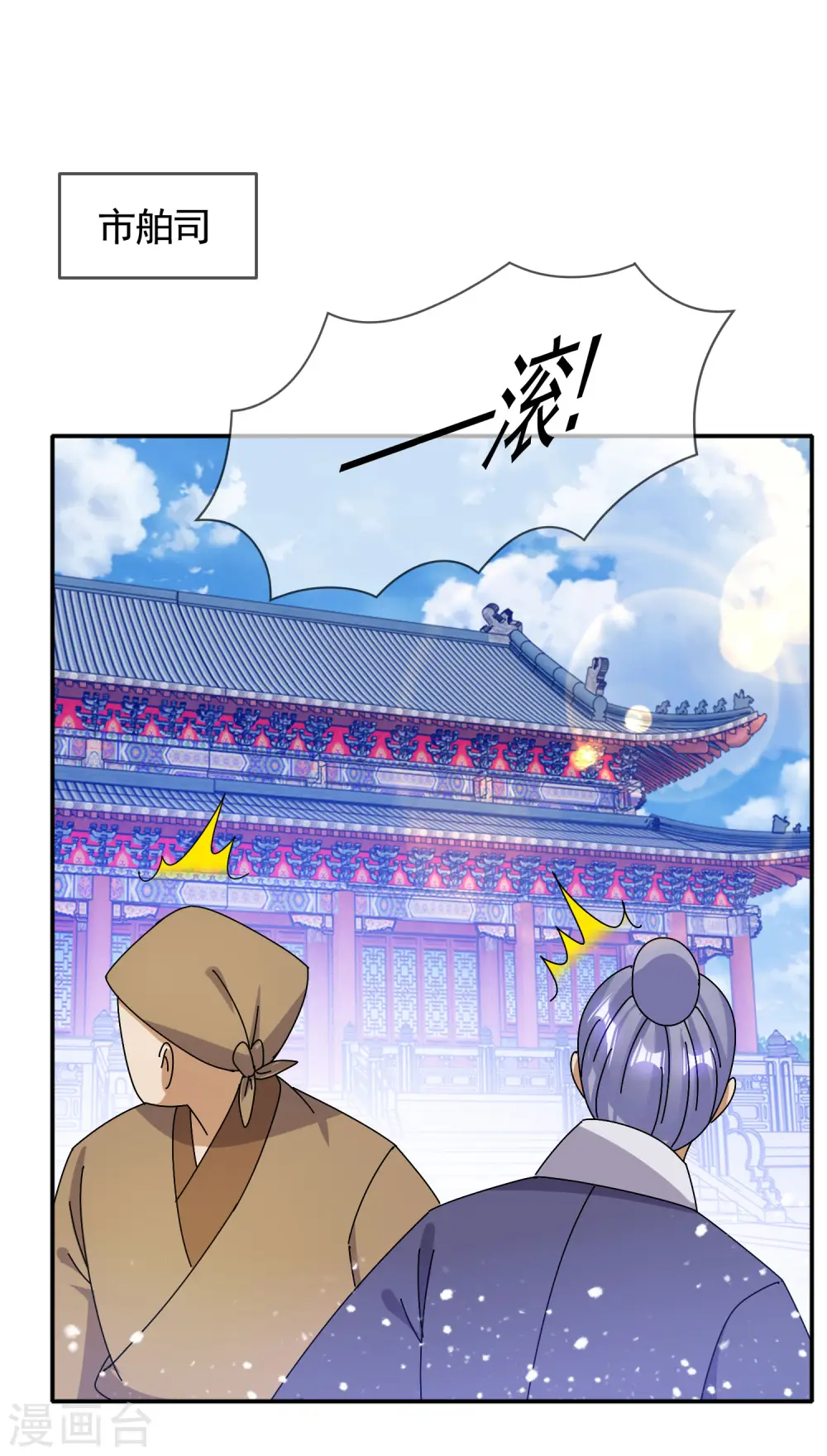 极品败家子笔趣阁无弹窗漫画,第302话 收拢大权2图