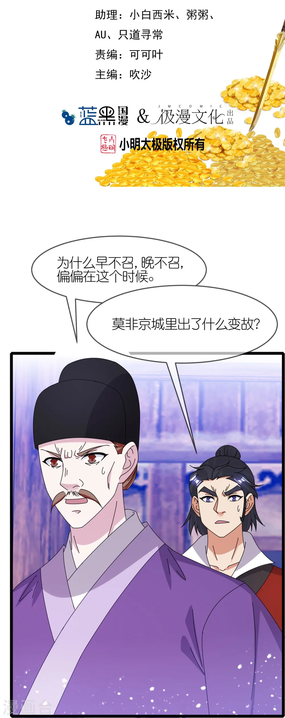 极品败家子林天秦望书三水漫画,第344话 削藩！削藩！2图