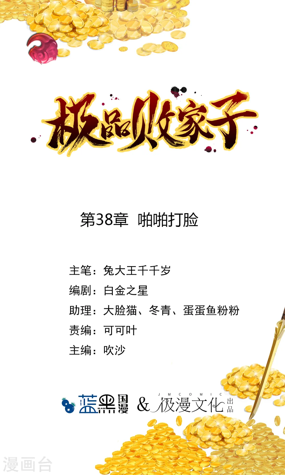 极品败家子林天漫画,第38话 啪啪打脸1图