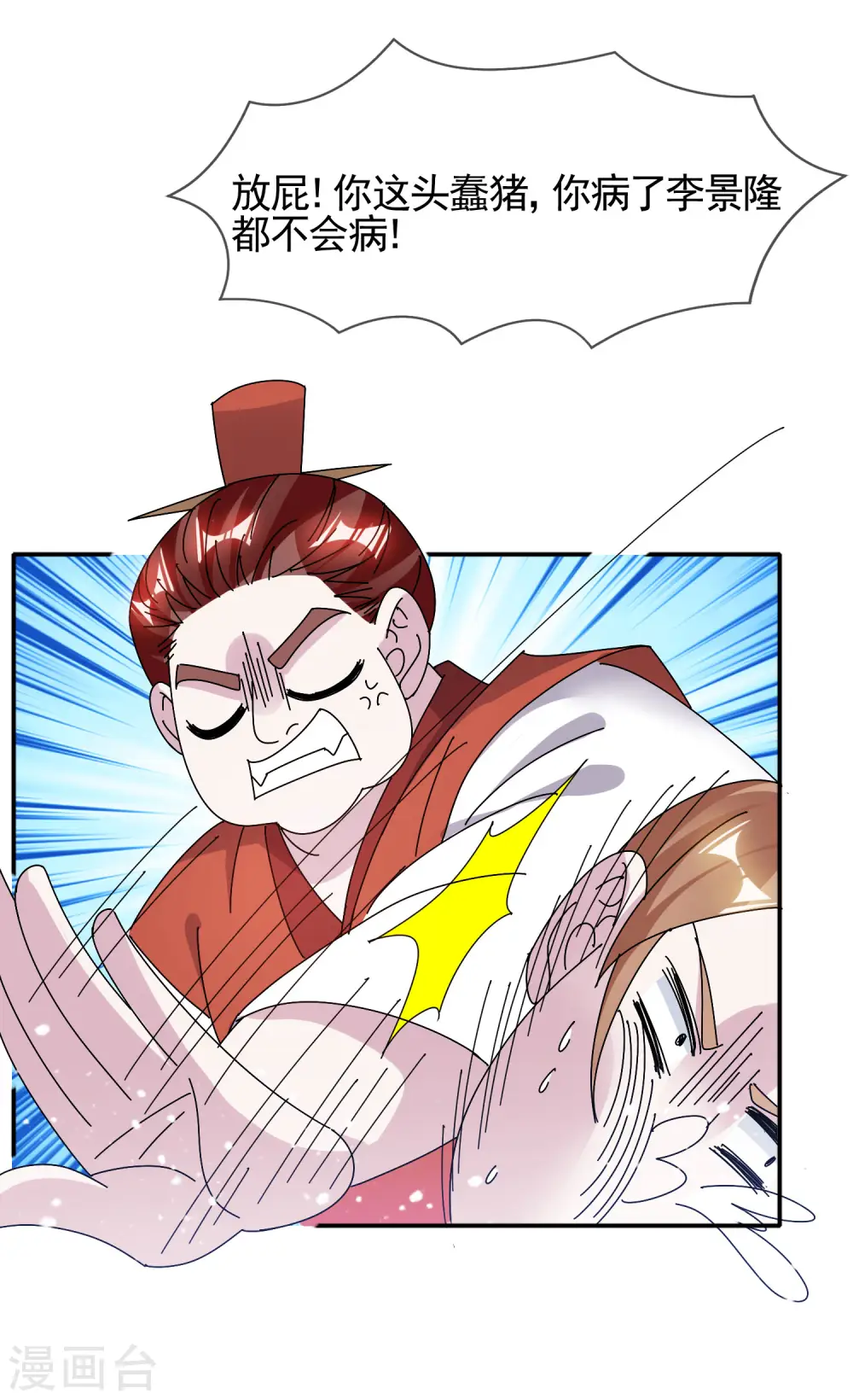 极品败家子笔趣阁无弹窗漫画,第302话 收拢大权5图