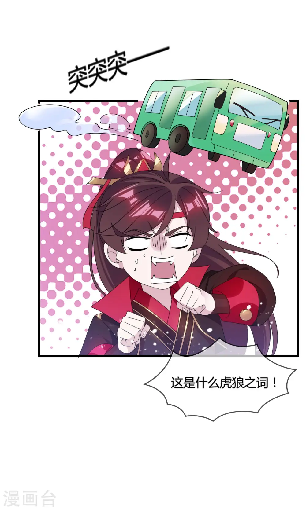 极品败家子完整视频漫画,第166话 托妻献子3图