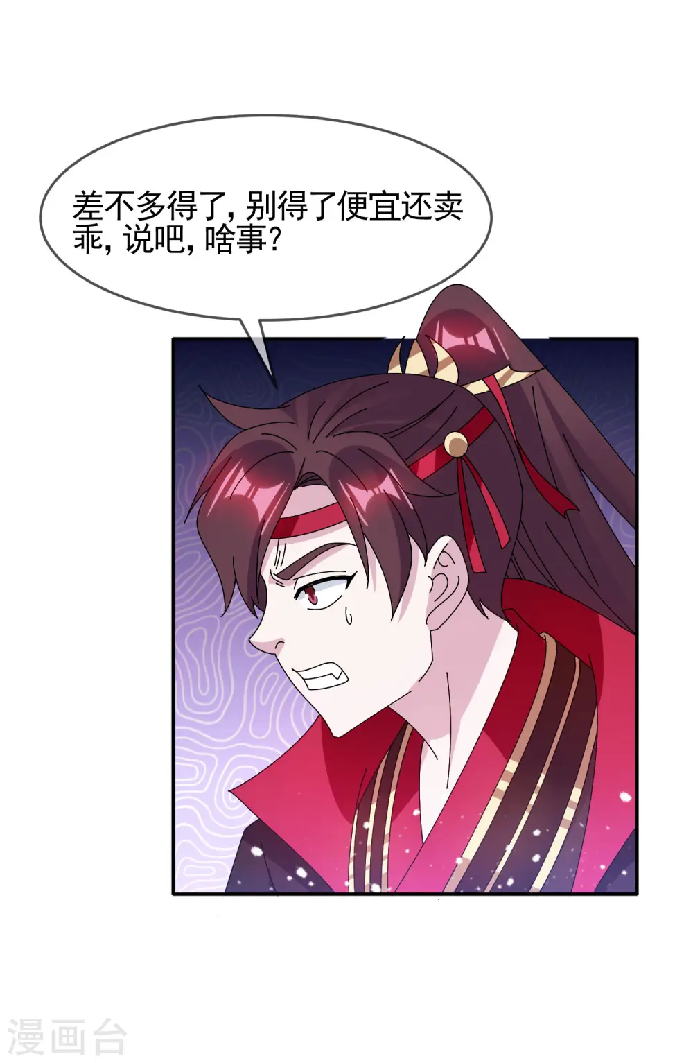 极品败家子短剧全集完整版漫画,第284话 推迟任命5图