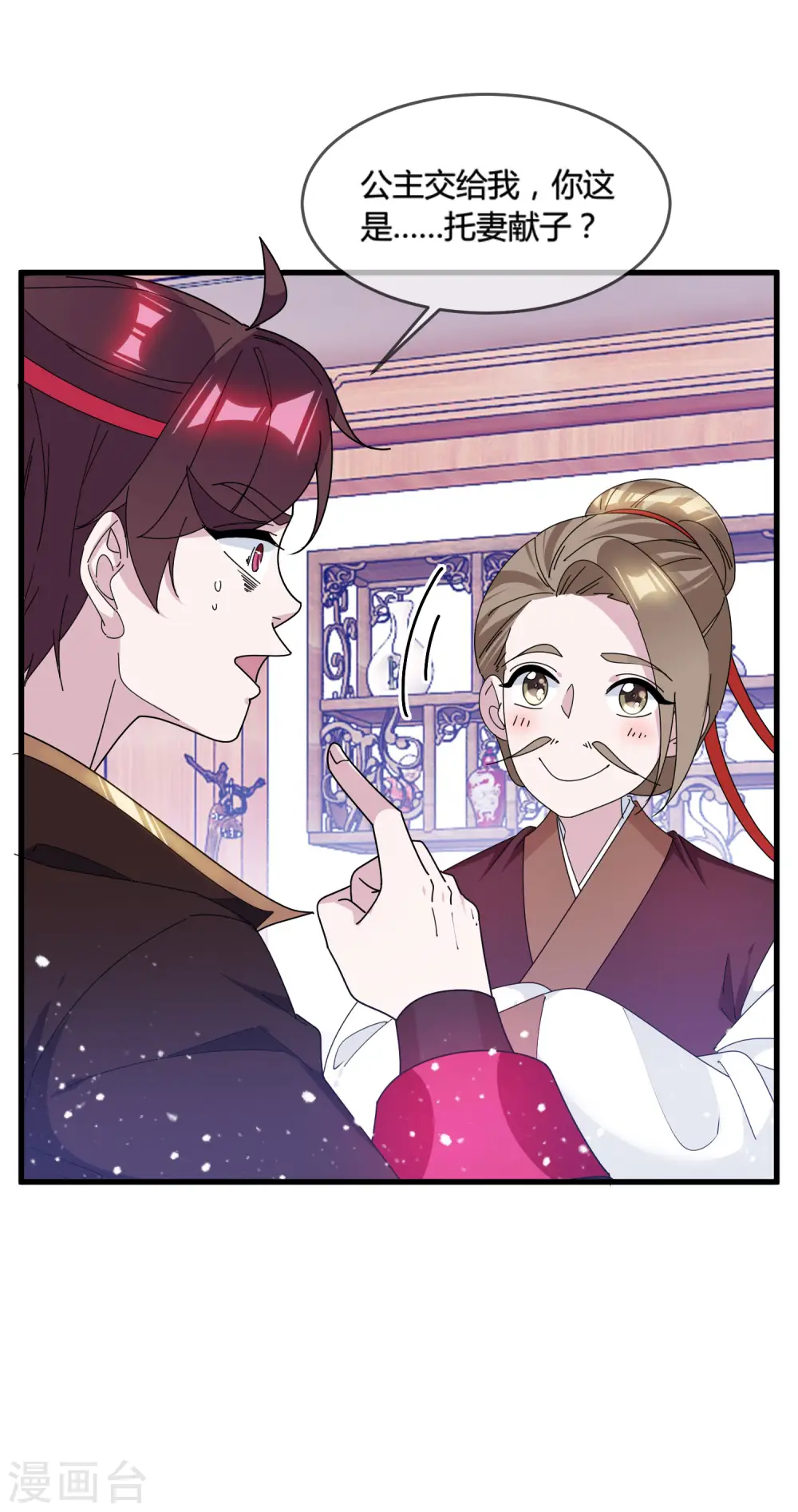 极品败家子完整视频漫画,第166话 托妻献子4图