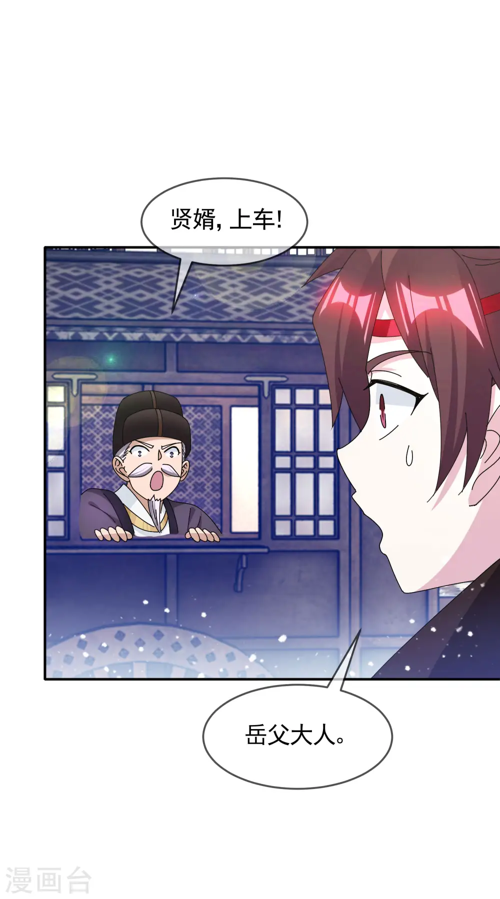 极品败家子短剧全集完整版漫画,第284话 推迟任命3图