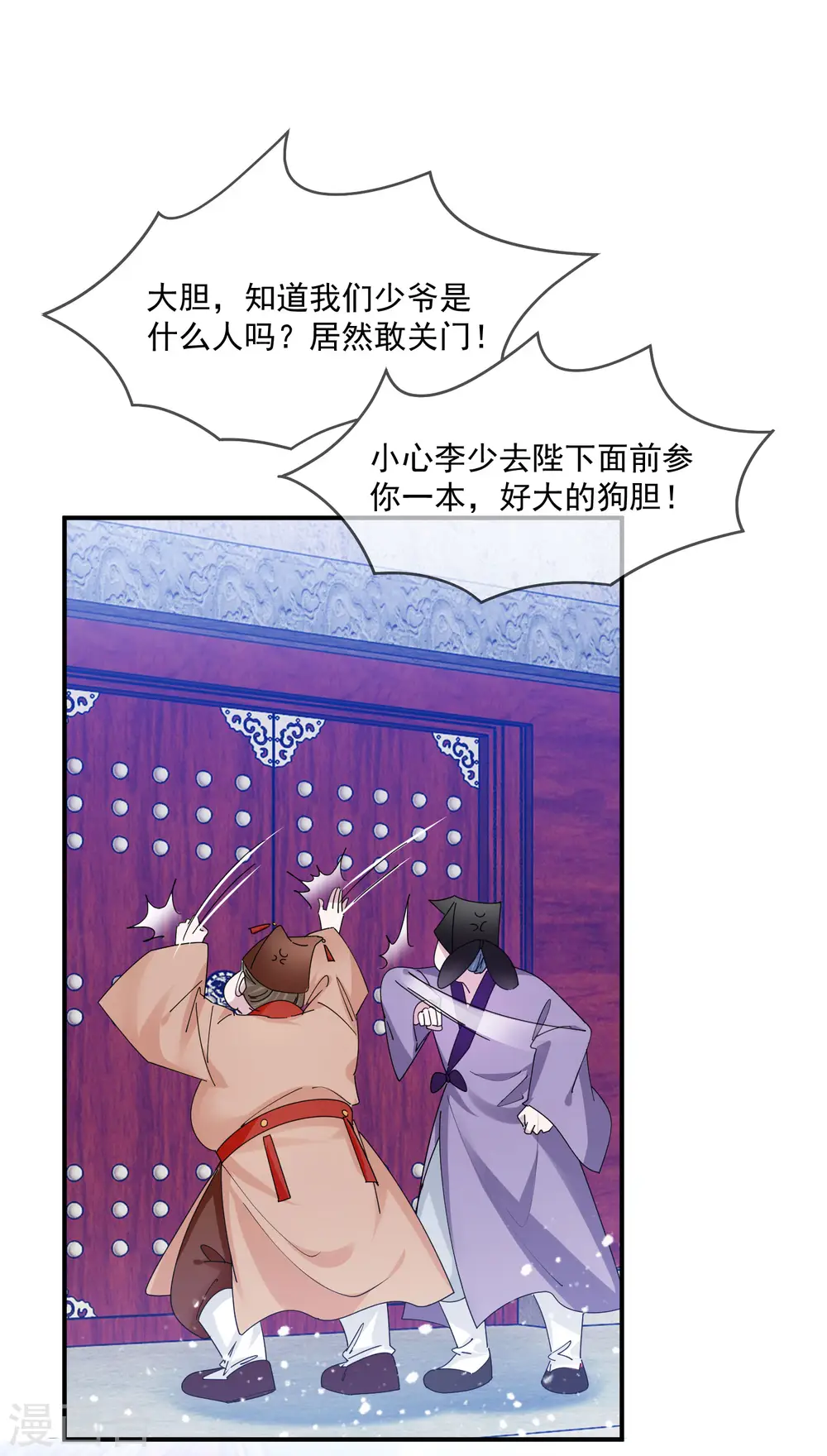 极品败家子2完整版免费漫画,第213话 君问归期未有期2图