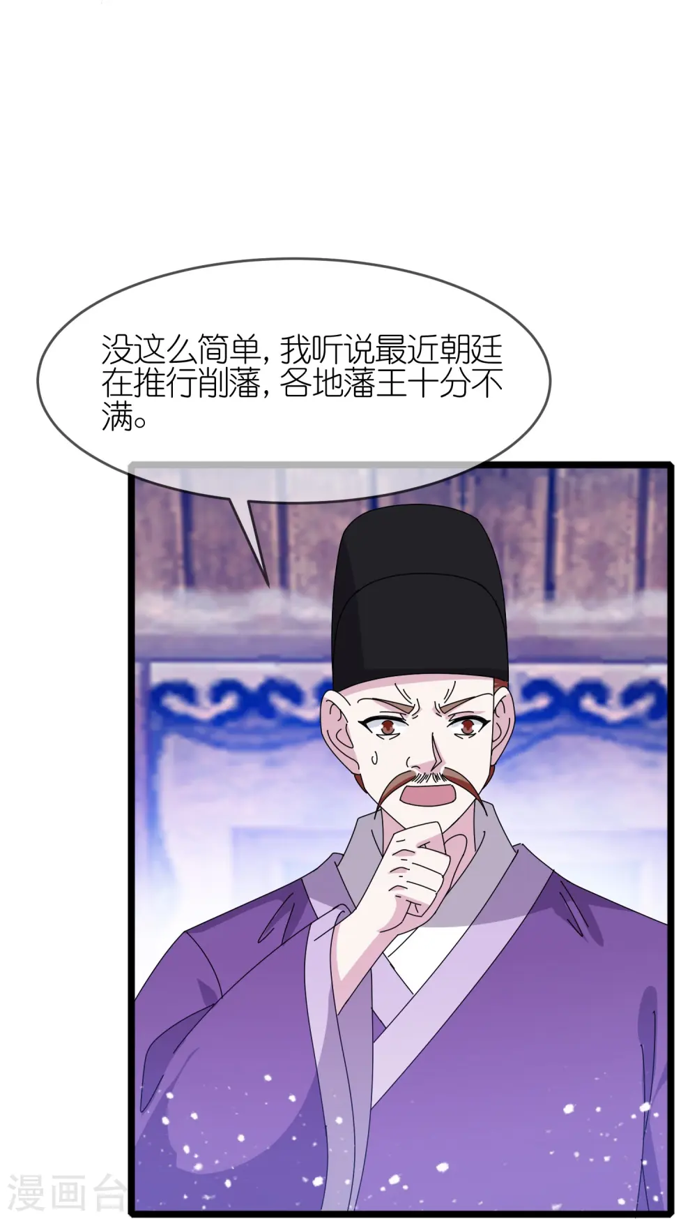 极品败家子林天秦望书三水漫画,第344话 削藩！削藩！4图