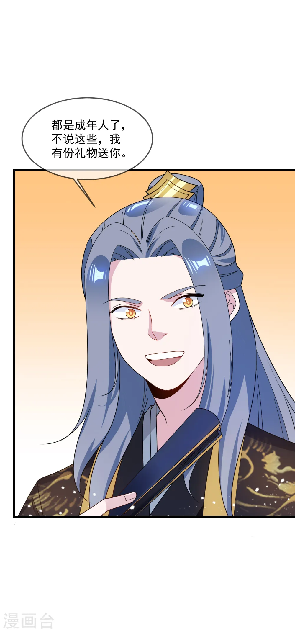 极品败家子全集漫画,第79话 老爹的智慧4图