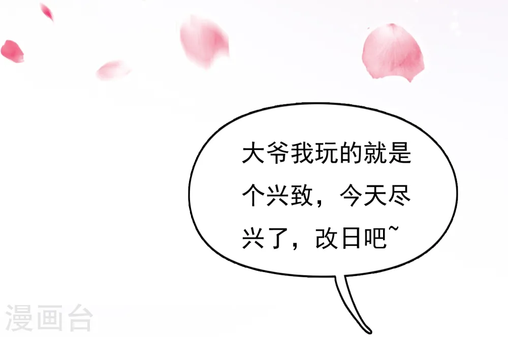 极品败家子100集漫画,第15话 泡妞高手2图