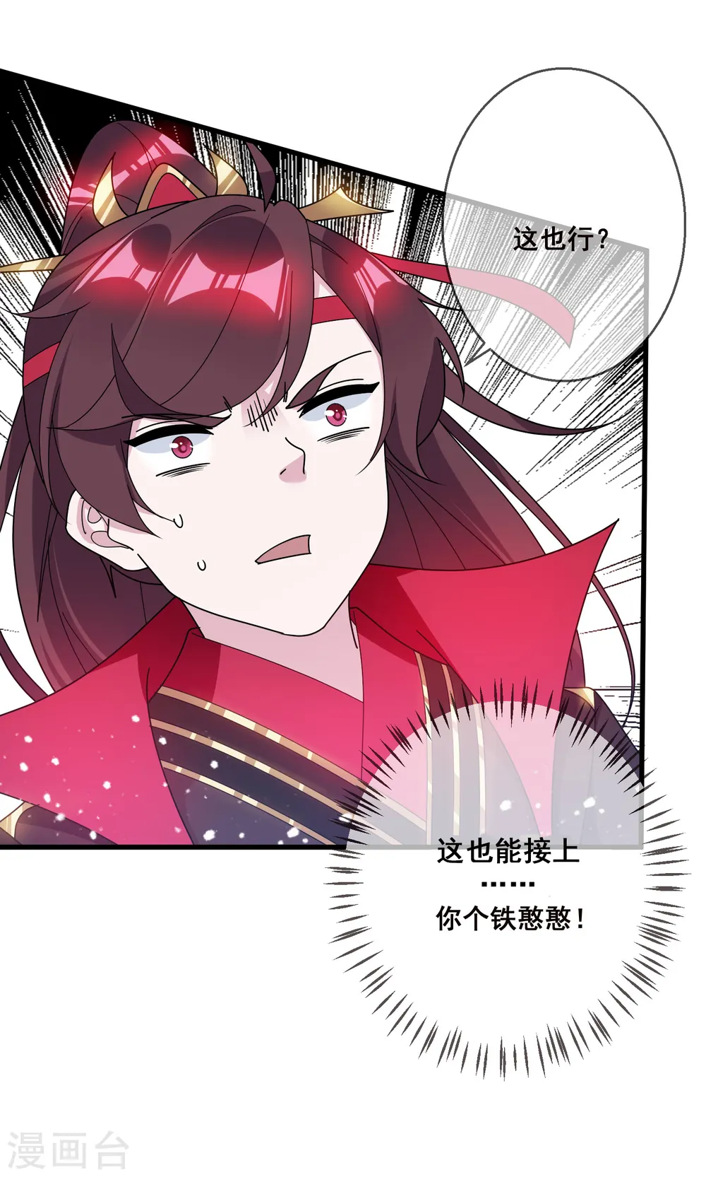 极品败家子100集漫画,第105话 吟诗作画4图